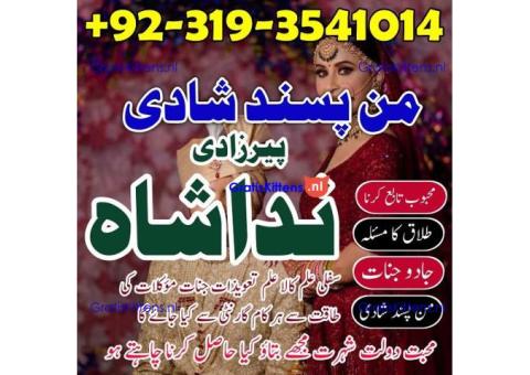 asli amil baba in karachi, amil baba in lahore, love problem solution in Uk kala jadu specialist