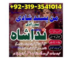 asli amil baba in karachi, amil baba in lahore, love problem solution in Uk kala jadu specialist