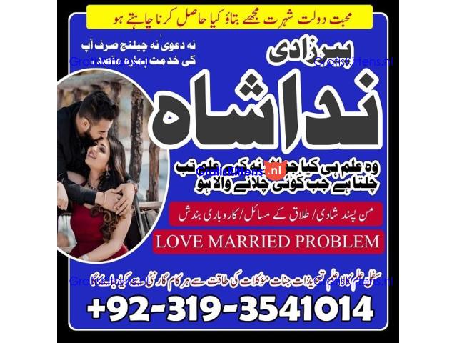 asli amil baba in karachi, amil baba in lahore, love problem solution in Uk kala jadu specialist
