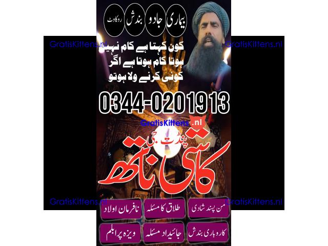 Peer Sahab in Attock Amil Bangali baba in Hyderabad