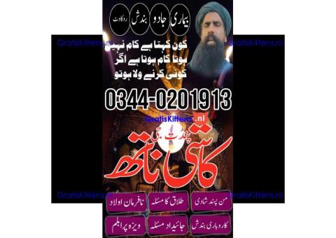 Peer Sahab in Attock Amil Bangali baba in Hyderabad