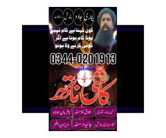 Peer Sahab in Attock Amil Bangali baba in Hyderabad