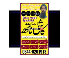 Peer Sahab in Attock Amil Bangali baba in Hyderabad