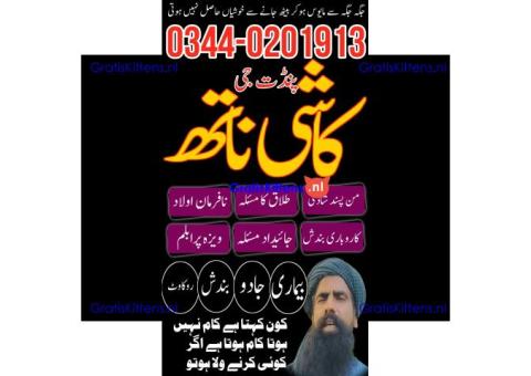 Peer Sahab in Attock Amil Bangali baba in Hyderabad