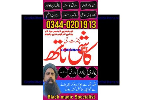 Real amil baba in Attock Amil Bangali baba in Hyderabad