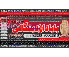 A12 Amil Baba in Rawalpindi Contact Number Amil in Rawalpindi Kala ilam Specialist In Rawalpindi