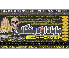 A12 Amil Baba in Rawalpindi Contact Number Amil in Rawalpindi Kala ilam Specialist In Rawalpindi