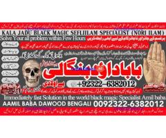 A12 Amil Baba in Islamabad Contact Number Amil in Islamabad Kala ilam Specialist In Islamabad