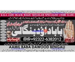 A12 Amil Baba Online Istkhara | Uk ,UAE , USA | Astrologer | Love Marriage Islamabad