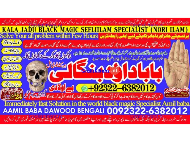 A12 Amil Baba Online Istkhara | Uk ,UAE , USA | Astrologer | Love Marriage Islamabad