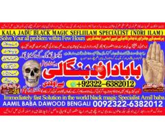 A12 Amil Baba Online Istkhara | Uk ,UAE , USA | Astrologer | Love Marriage Islamabad