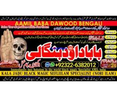 A12 Amil Baba Online Istkhara | Uk ,UAE , USA | Astrologer | Love Marriage Islamabad