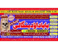 A12 Amil Baba Online Istkhara | Uk ,UAE , USA | Astrologer | Love Marriage Islamabad