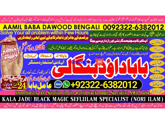 A12 Amil Baba Bangali Baba | Aamil baba Taweez Online Kala Jadu kala jadoo Astrologer