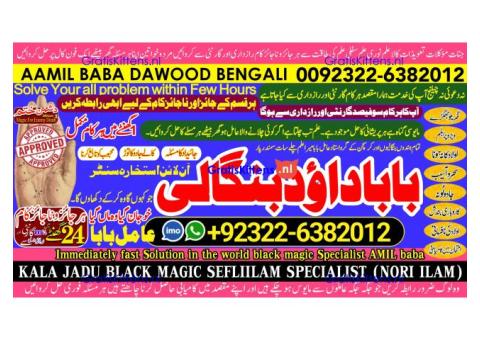 A12 Amil Baba Bangali Baba | Aamil baba Taweez Online Kala Jadu kala jadoo Astrologer