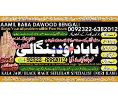 A12 Amil Baba Bangali Baba | Aamil baba Taweez Online Kala Jadu kala jadoo Astrologer