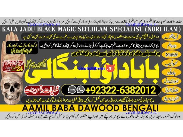 A12 Amil Baba Bangali Baba | Aamil baba Taweez Online Kala Jadu kala jadoo Astrologer