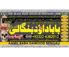 A12 Amil Baba Bangali Baba | Aamil baba Taweez Online Kala Jadu kala jadoo Astrologer