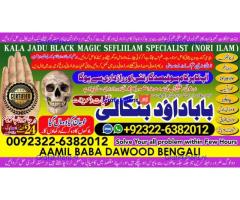 A12 Amil Baba Bangali Baba | Aamil baba Taweez Online Kala Jadu kala jadoo Astrologer