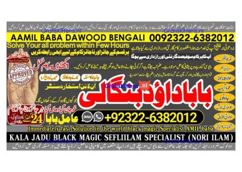 A12 Amil Baba kala ilam istikhara Taweez | Amil baba Contact Number online istikhara