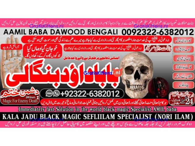 A12 Amil Baba kala ilam istikhara Taweez | Amil baba Contact Number online istikhara