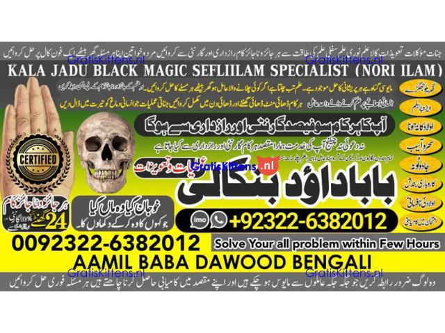 A12 Amil Baba kala ilam istikhara Taweez | Amil baba Contact Number online istikhara