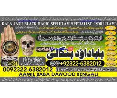 A12 Amil Baba kala ilam istikhara Taweez | Amil baba Contact Number online istikhara