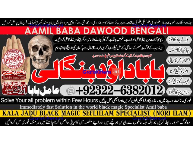 A12 Amil Baba kala ilam,istikhara,taweez Amil baba,kala jadu,online istikhara Black magic specialist