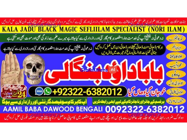 A12 Amil Baba kala ilam,istikhara,taweez Amil baba,kala jadu,online istikhara Black magic specialist