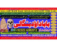 A12 Amil Baba kala ilam,istikhara,taweez Amil baba,kala jadu,online istikhara Black magic specialist