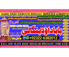 A12 Amil Baba in Spain Amil Baba in Amercia Amil Baba in Qatar Amil Baba in Italy Amil Baba in Kuwai