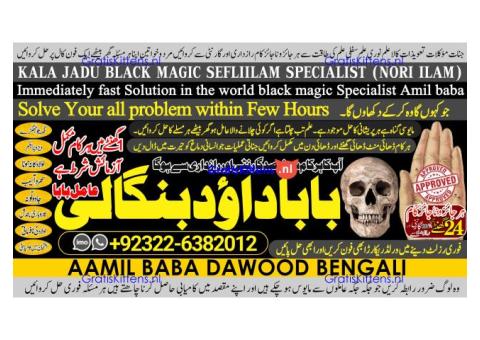 A12 Amil Baba in Malaysia Amil Baba In Pakistan Black magic specialist,Expert in Pakistan Amil Baba