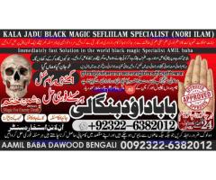 A12 Amil Baba in Malaysia Amil Baba In Pakistan Black magic specialist,Expert in Pakistan Amil Baba