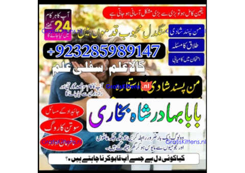 A12 Amil Baba kala ilam,istikhara,taweez Amil baba,kala jadu,online istikhara Black magic specialist