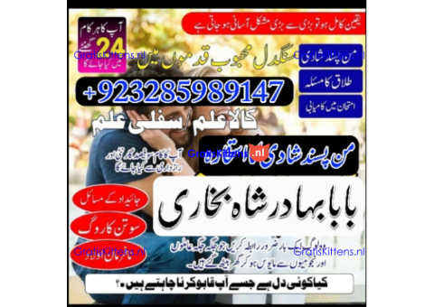 A12 Amil Baba kala ilam,istikhara,taweez Amil baba,kala jadu,online istikhara Black magic specialist