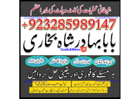 A12 Amil Baba kala ilam,istikhara,taweez Amil baba,kala jadu,online istikhara Black magic specialist