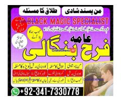 authentic amil baba in islamabad world famous astrologer in pakistan