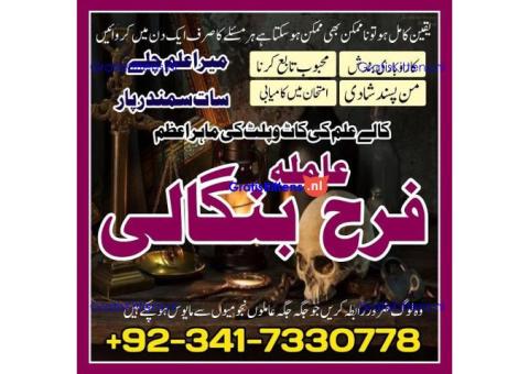 authentic amil baba in islamabad world famous astrologer in pakistan