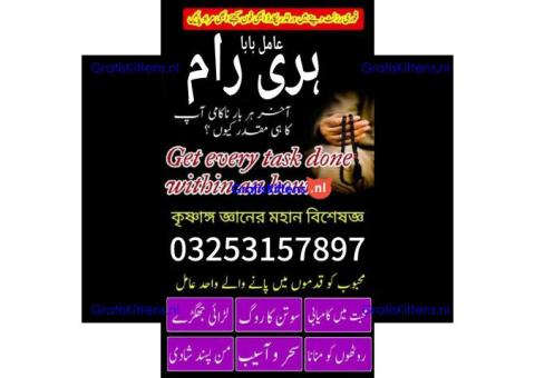 Amil Baba top no 1 black magic in canada 03253157897