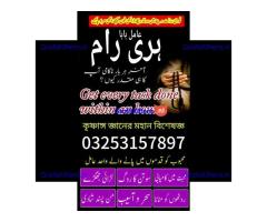 Amil Baba top no 1 black magic in canada 03253157897