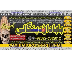A12 Kala ilam Kala Jadu Specialist Expert in Al-Baha Tabuk South Batinah Victoria Australia