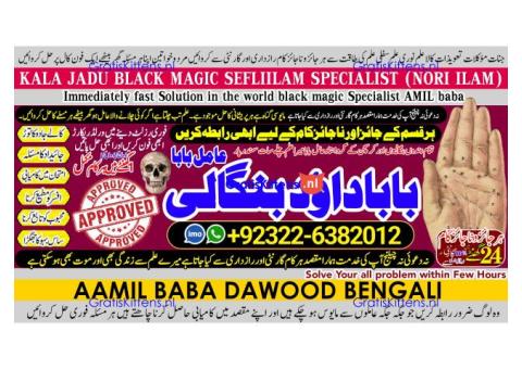A12 Kala Ilam Expert Specialist In Australia Astrologer Amil Baba Kala Jadu Expert Specialist In UK