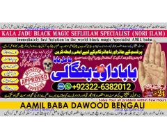 A12 Kala Ilam Expert Specialist In Australia Astrologer Amil Baba Kala Jadu Expert Specialist In UK