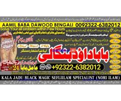 A12 Kala Ilam Expert Specialist In Australia Astrologer Amil Baba Kala Jadu Expert Specialist In UK
