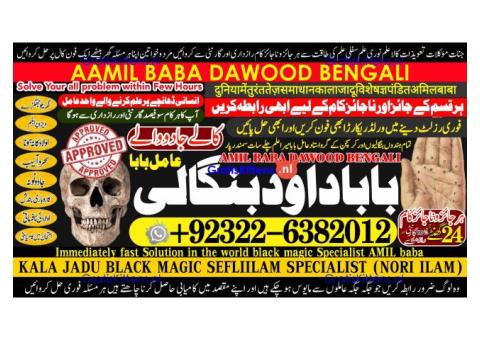 A12 Kala Jadu Expert Specialist In Dubai Kala Jadu Expert in Amercia Kala Jadu Specialist In Spain