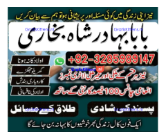 Amil Baba | No1+ UAE online istikhara for love marriage vashikaran specialist love problem solutio