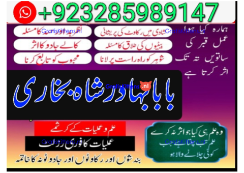 Amil Baba | No1+ UAE online istikhara for love marriage vashikaran specialist love problem solutio
