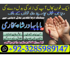 Amil Baba | No1+ UAE online istikhara for love marriage vashikaran specialist love problem solutio