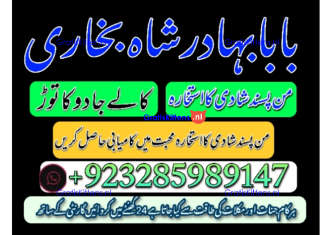 Amil Baba | No1+ UAE online istikhara for love marriage vashikaran specialist love problem solutio