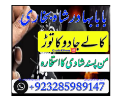 Amil Baba | No1+ UAE online istikhara for love marriage vashikaran specialist love problem solutio
